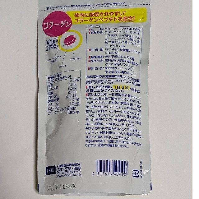 DHC(ディーエイチシー)のDHC 60日分 コラーゲン 3袋 食品/飲料/酒の健康食品(コラーゲン)の商品写真