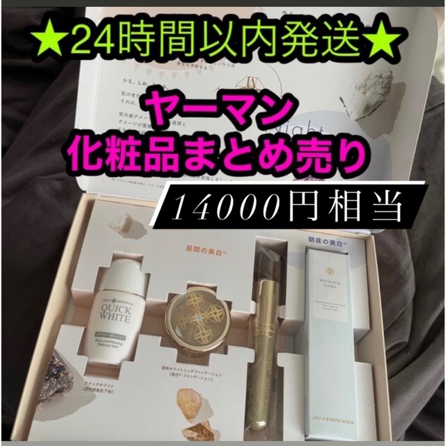 ★24時間以内発送★未開封　14000円相当　YA-MAN  ファンデーション