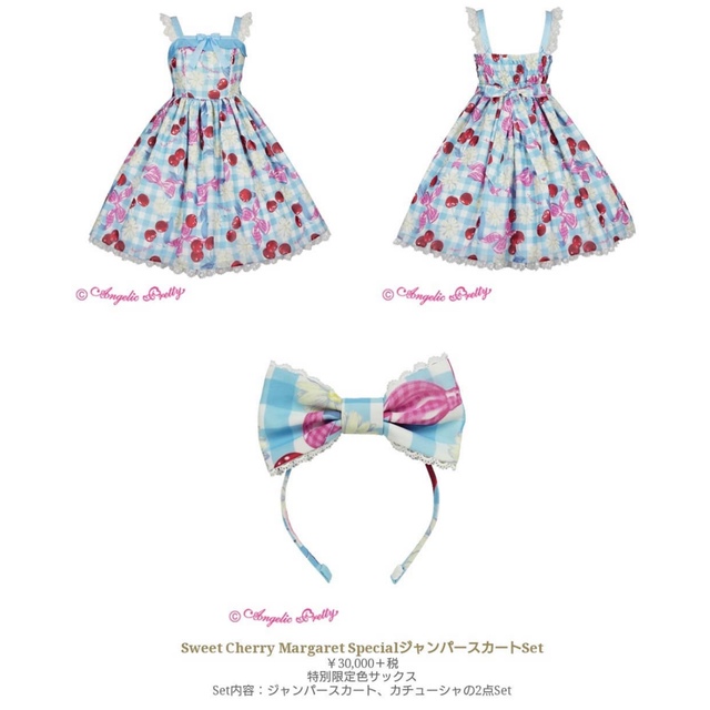 アンジェリックプリティ チェリーマーガレットセット | www.jarussi.com.br