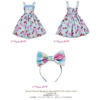 アンジェリックプリティー(Angelic Pretty)のアンジェリックプリティ　チェリーマーガレットセット(ひざ丈ワンピース)