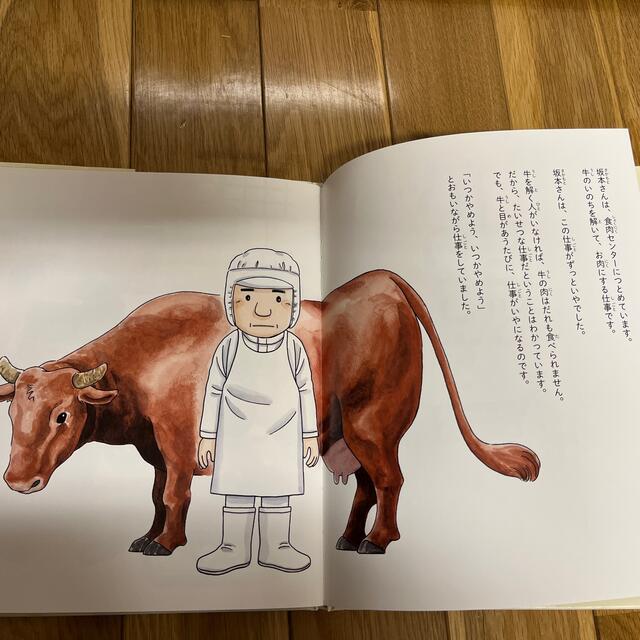 絵本いのちをいただく みいちゃんがお肉になる日 エンタメ/ホビーの本(絵本/児童書)の商品写真