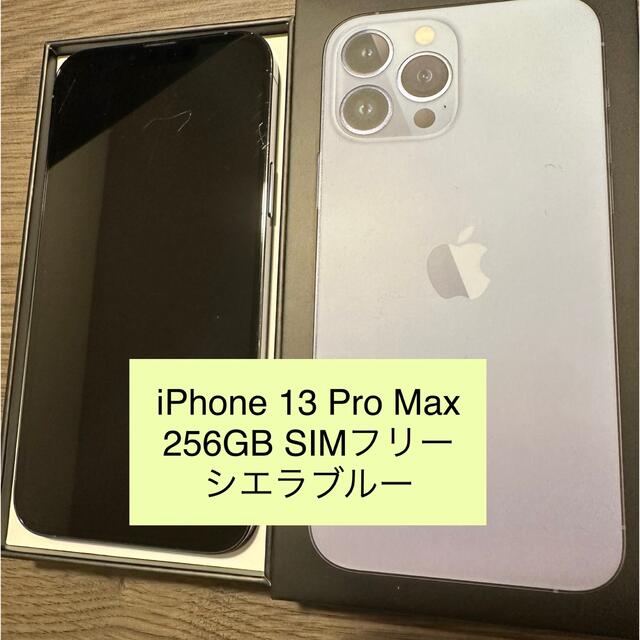 iPhone(アイフォーン)の【再値下げ】iPhone 13 Pro Max256GBシエラブルーSIMフリー スマホ/家電/カメラのスマートフォン/携帯電話(スマートフォン本体)の商品写真