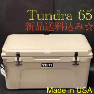 ☆新品☆ Yeti イエティ クーラー タンドラ tundra 65 タン(その他)