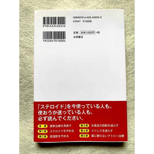 ９割の医者が知らない正しいアトピ－の治し方 エンタメ/ホビーの本(健康/医学)の商品写真