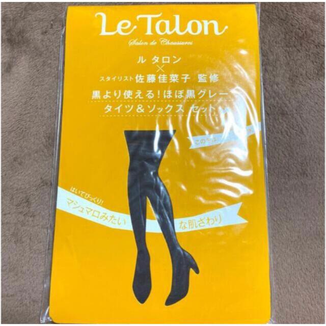 Le Talon(ルタロン)のBAILA 付録 Le Talon【ほぼ黒グレー タイツ&ソックス セット】 レディースのレッグウェア(タイツ/ストッキング)の商品写真