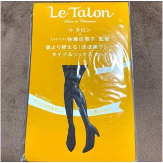 ルタロン(Le Talon)のBAILA 付録 Le Talon【ほぼ黒グレー タイツ&ソックス セット】(タイツ/ストッキング)