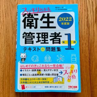 一発合格☆衛生管理者 1種 テキスト 2022年度版 おまけ付き(資格/検定)