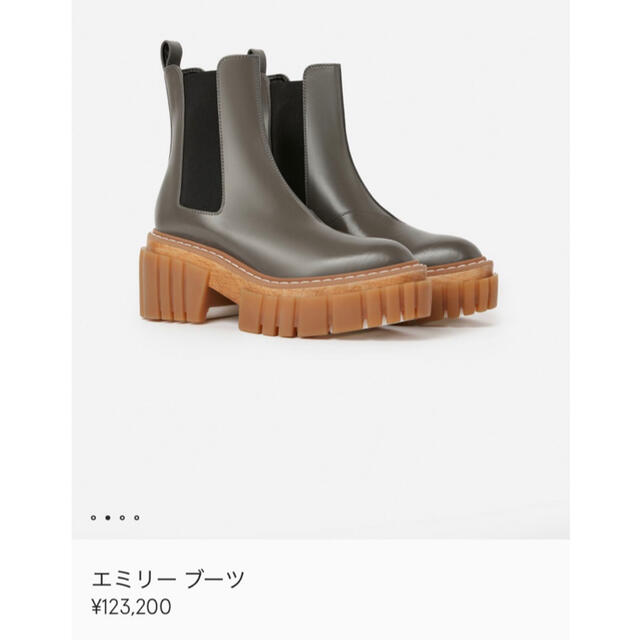 STELLA McCartney エミリーブーツ お値段交渉OK | sweatreno.com