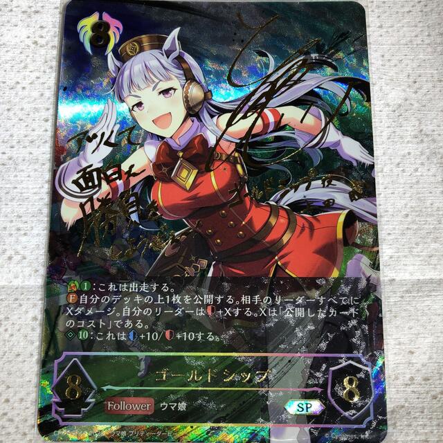 【売切値下】シャドウバース evolve ウマ娘　SP ゴールドシップ　サイン入