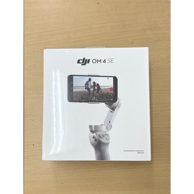 スマホ/家電/カメラ新品未開封品  DJI OM4 SE スタビライザー ジンバル スマートフォン用