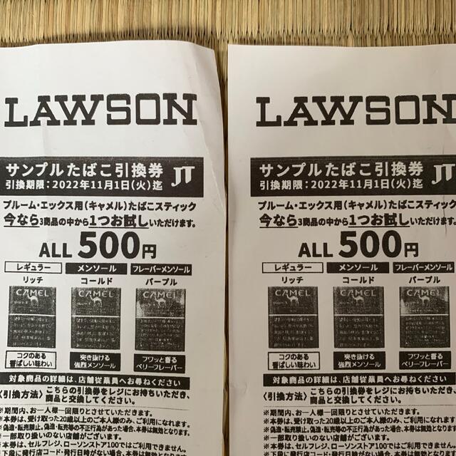 LAWSON サンプルたばこ引換券　3枚 - 7