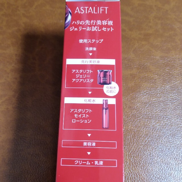 ASTALIFT(アスタリフト)のアスタリフト 7日分 ジェリー お試しセット コスメ/美容のキット/セット(サンプル/トライアルキット)の商品写真