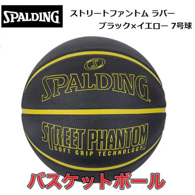 SPALDING(スポルディング)のSPALDING スポルディング バスケットボール 7号 スポーツ/アウトドアのスポーツ/アウトドア その他(バスケットボール)の商品写真