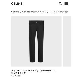 セリーヌ メンズパンツの通販 200点以上 | celineのメンズを買うならラクマ