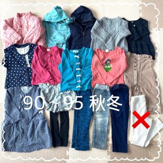 女の子 90〜95サイズ 秋冬物 まとめ売り(その他)