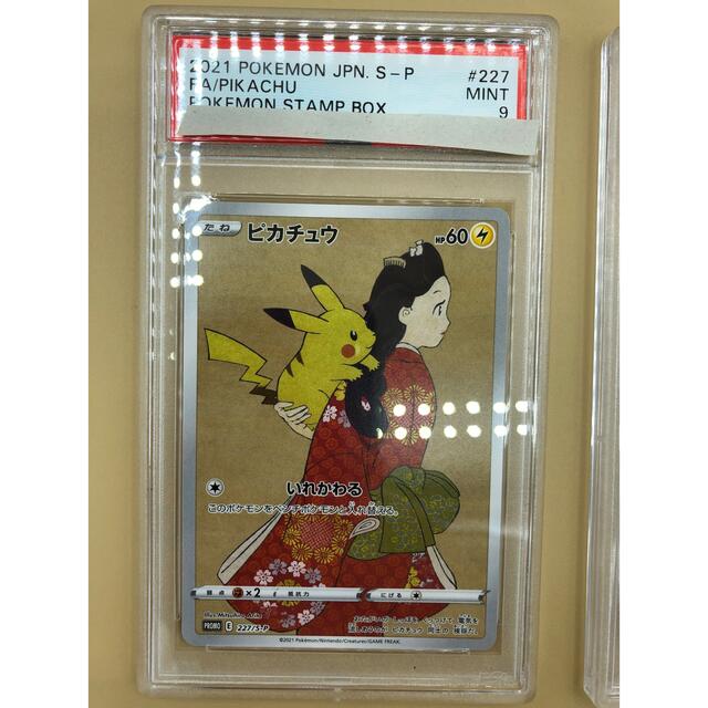 シングルカードポケモンカード　見返り美人　ピカチュウ　ウッウ　PSA9　セット　鑑定品