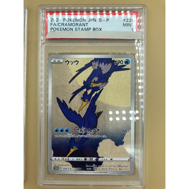 シングルカードポケモンカード　見返り美人　ピカチュウ　ウッウ　PSA9　セット　鑑定品