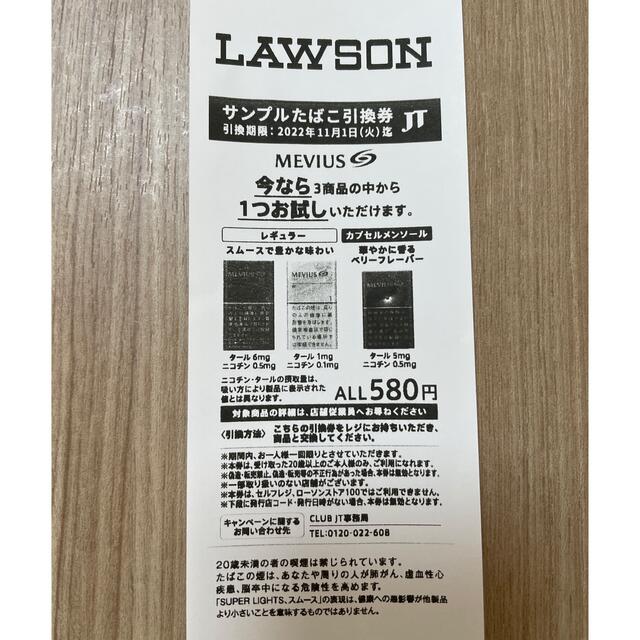 メビウス引換券　LAWSON メンズのファッション小物(タバコグッズ)の商品写真