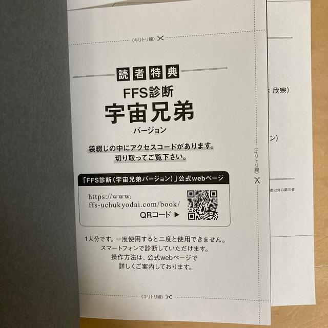 あなたの知らないあなたの強み 宇宙兄弟とＦＦＳ理論が教えてくれる エンタメ/ホビーの本(その他)の商品写真