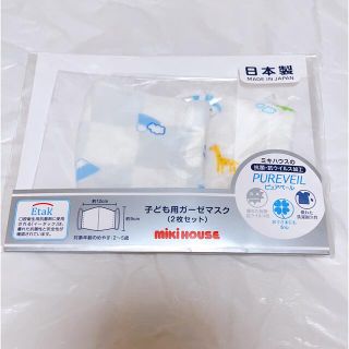 ミキハウス(mikihouse)の【新品未開封】　ミキハウス　マスク(その他)