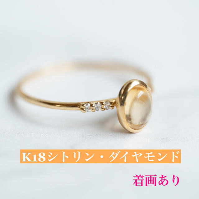 K18シトリン・ダイヤモンドリング D:0.04ct 着画あり！