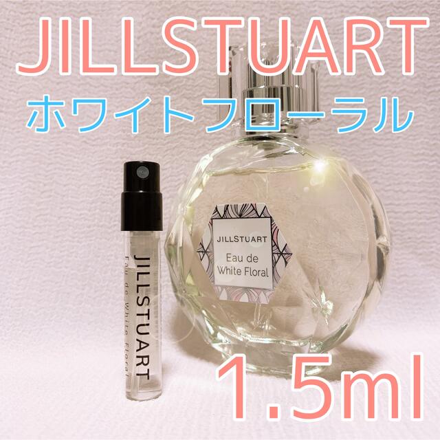 ジルスチュアート ホワイトフローラル 1.5ml 香水 トワレ sujonadhikary.com