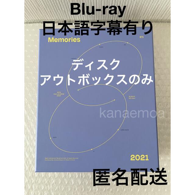 BTS memories 2021 Blu-ray 日本語字幕 ディスク＆箱のみ