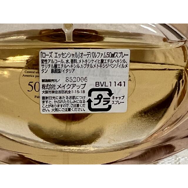 BVLGARI(ブルガリ)のブルガリ ローズエッセンシャル  オーデパルファム  50ml コスメ/美容の香水(その他)の商品写真