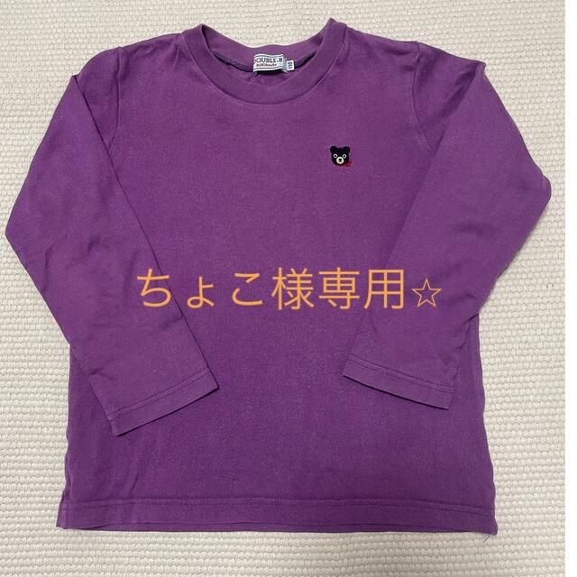 DOUBLE.B(ダブルビー)のミキハウス　ダブルビー　パープル　長袖　Tシャツ　110㎝ キッズ/ベビー/マタニティのキッズ服男の子用(90cm~)(Tシャツ/カットソー)の商品写真