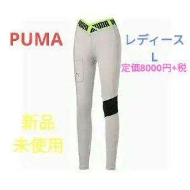 PUMA - プーマ PUMA レギンス タイツ インナ(レディースL)の通販 by apple's shop|プーマならラクマ PUMA - プーマ PUMA レギンス タイツ インナ(レディースL)の通販 by apple's shop|プーマならラクマ