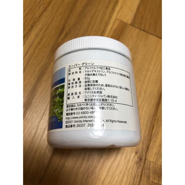 ユニシティ　スーパーグリーン 食品/飲料/酒の健康食品(その他)の商品写真