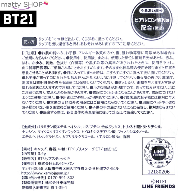 BT21(ビーティーイシビル)のBT21 リップクリーム"KOYA"「2022新作」 コスメ/美容のスキンケア/基礎化粧品(リップケア/リップクリーム)の商品写真