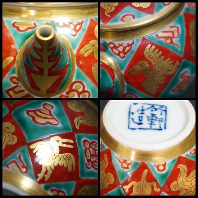 お買得】 三浦竹軒 茶道具 (三代竹泉 共箱 急須 赤金彩七宝祥瑞文 )造