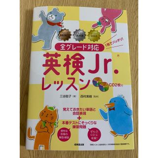 英検Jr. ワーク CD付き(資格/検定)