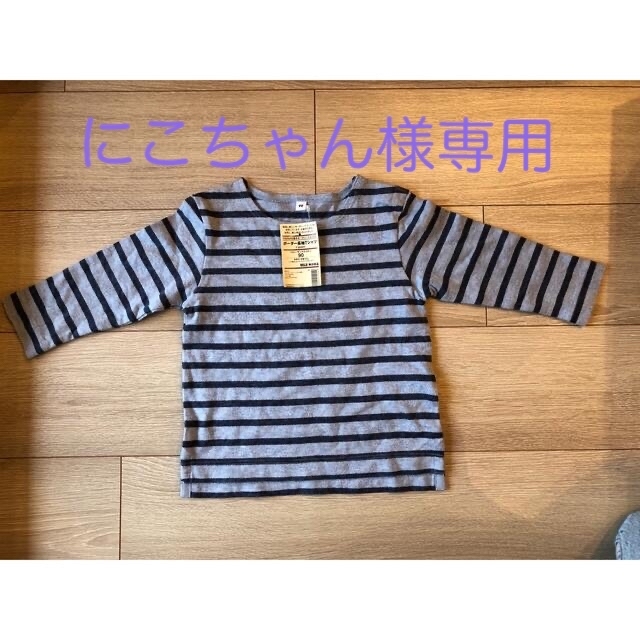 MUJI (無印良品)(ムジルシリョウヒン)の無印良品　ボーダー長袖Tシャツ　90 キッズ/ベビー/マタニティのキッズ服男の子用(90cm~)(Tシャツ/カットソー)の商品写真