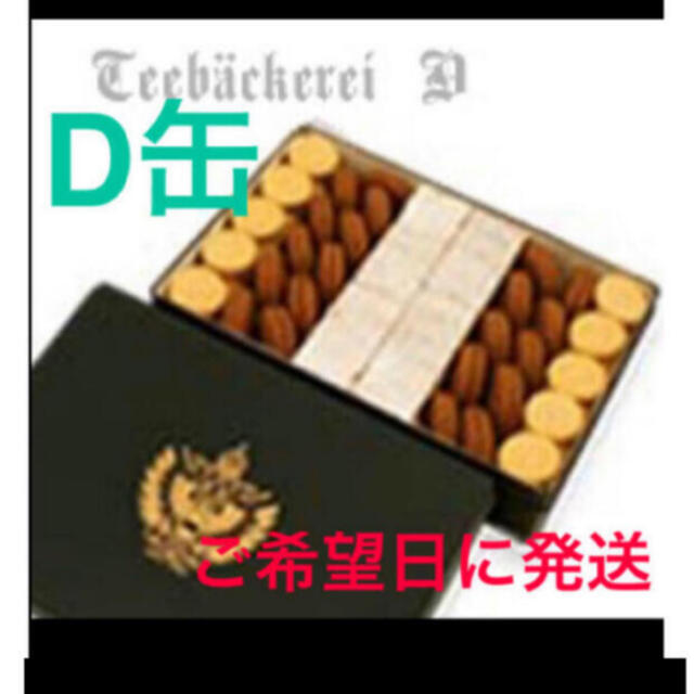【祝開店!大放出セール開催中】 ツッカベッカライカヤヌマ クッキー D缶 菓子+デザート 【祝開店!大放出セール開催中】 ツッカベッカライカヤヌマ クッキー D缶 菓子+デザート