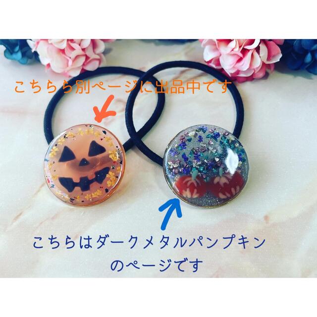 ハンドメイド　ハロウィン　ヘアゴム　ダークメタルパンプキン ハンドメイドのアクセサリー(ヘアアクセサリー)の商品写真