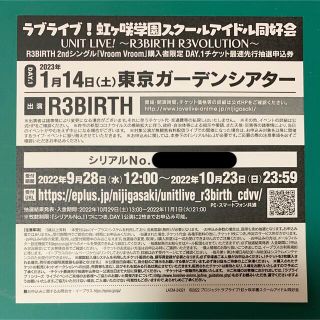 ラブライブ R3BIRTH ユニットライブ シリアル(声優/アニメ)