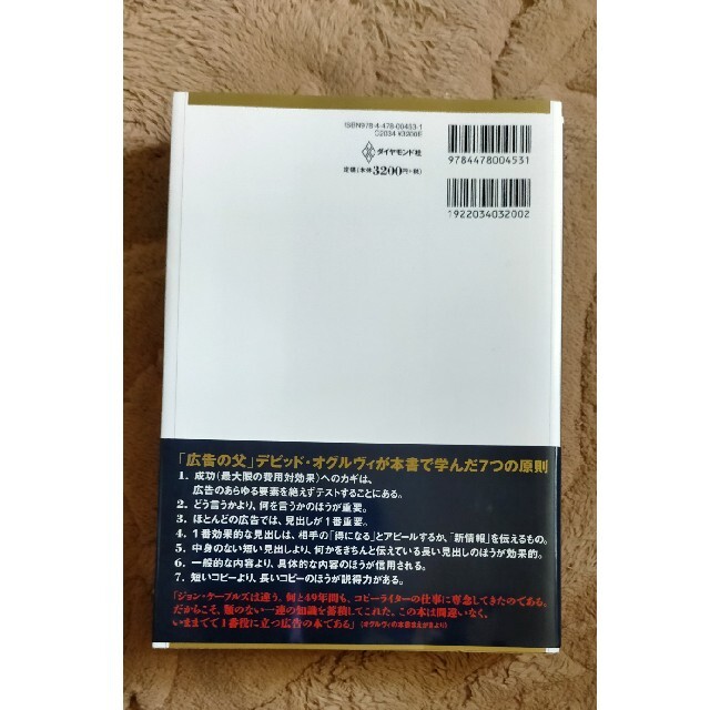 ダイヤモンド社(ダイヤモンドシャ)のザ・コピーライティング エンタメ/ホビーの本(ビジネス/経済)の商品写真