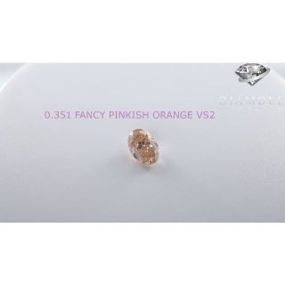 オリンジダイヤモンドルース/ F.D.Y.ORANGE/ 0.268 ct.