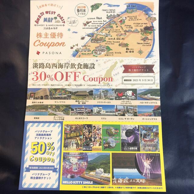 淡路島西海岸飲食施設OFFクーポン　　1枚 チケットの施設利用券(遊園地/テーマパーク)の商品写真