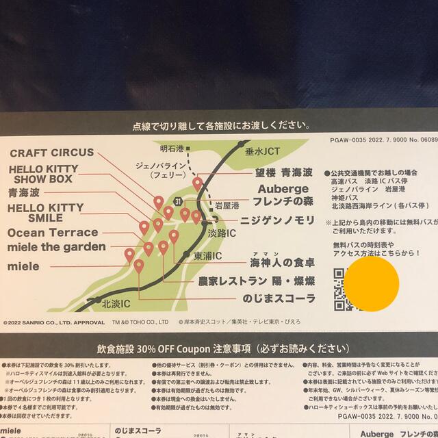 淡路島西海岸飲食施設OFFクーポン　　1枚 チケットの施設利用券(遊園地/テーマパーク)の商品写真