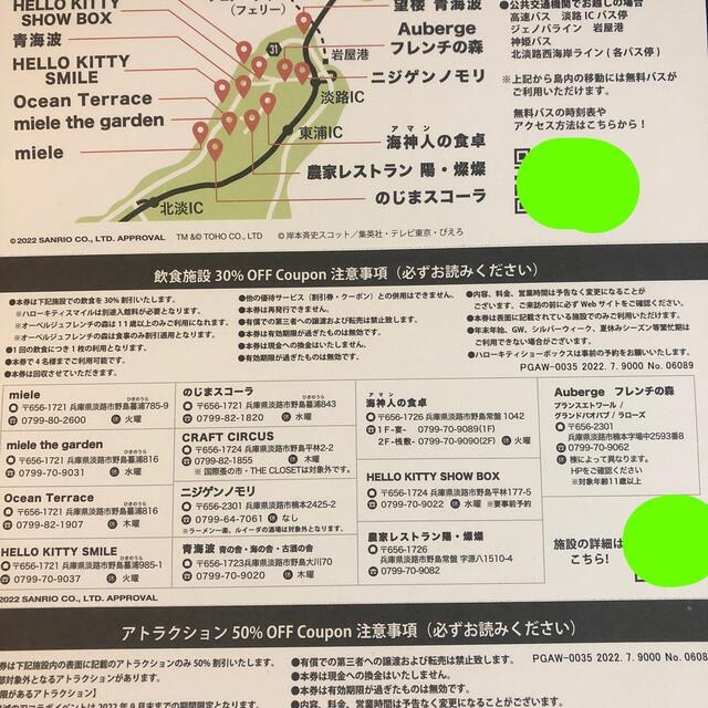 淡路島西海岸飲食施設OFFクーポン　　1枚 チケットの施設利用券(遊園地/テーマパーク)の商品写真