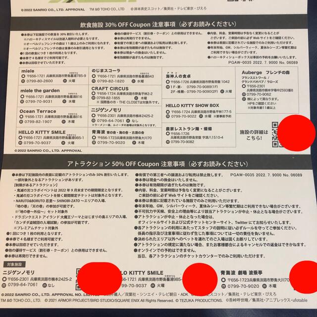 淡路島西海岸飲食施設OFFクーポン　　1枚 チケットの施設利用券(遊園地/テーマパーク)の商品写真