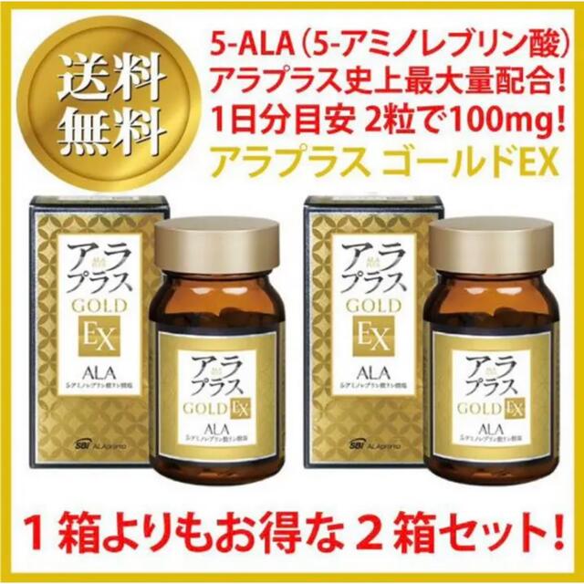 大切な アラプラス ゴールドEX 60粒 ALA 5-アミノレブリン酸 新品 2点