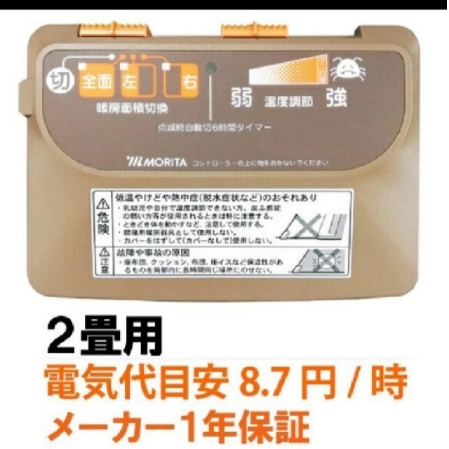 ホットカーペット2畳 ファンタジー ホットカーペットカバー付 メーカー保障1年間 インテリア/住まい/日用品のラグ/カーペット/マット(ホットカーペット)の商品写真