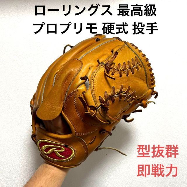 ミズノプロ 最高級 耕作 仁志モデル 型抜群 即戦力 硬式 内野手用 ...