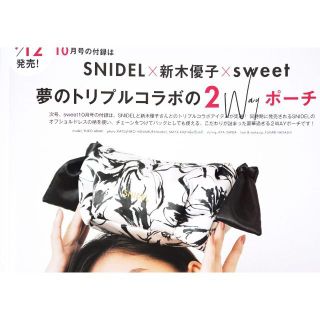 スナイデル(SNIDEL)の【雑誌付録】チェーンつきリボンポーチ【Sweet】(ポーチ)