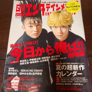 ニッケイビーピー(日経BP)の日経エンタテインメント! 2020 8月 賀来賢人　伊藤健太郎　岡田健史　雑誌(音楽/芸能)