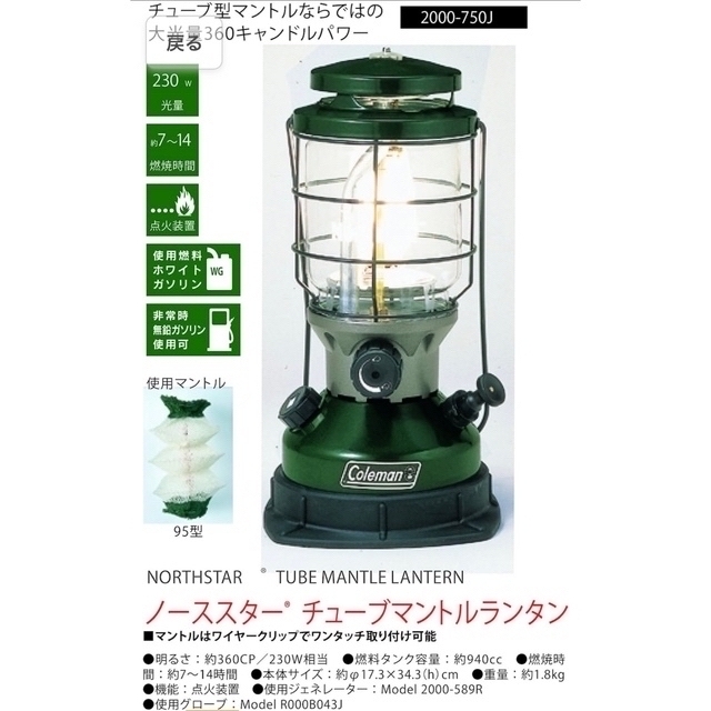 コールマン新品】ノーススターチューブマントルランタン コールマン新品】ノーススターチューブマントルランタン